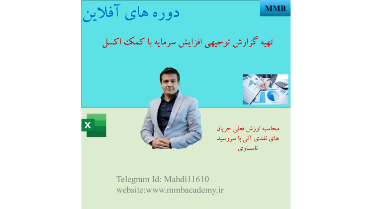 محاسبه ارزش فعلی (Present Value) در Excel — آموزش کاربردی برای حسابداران و مدیران مالی فرمول pv- xnpv