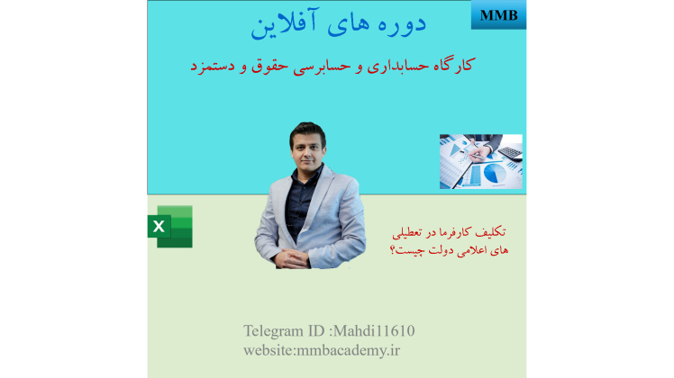 تکلیف کارفرما در تعطیلیهای اعلامی دولت چیست؟