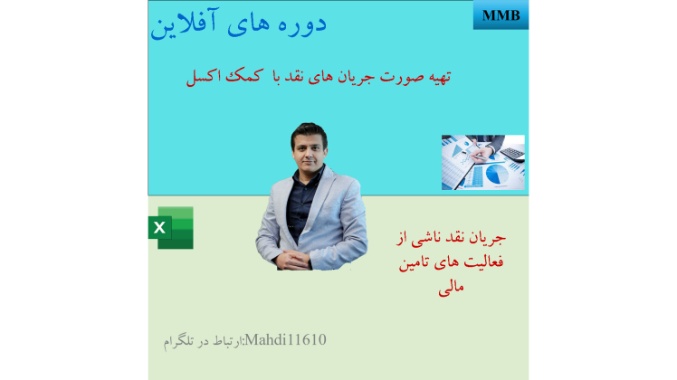 2 نکته خاص در فعالیت های تامین مالی- صورت جریان های نقد طبق استاندارد حسابداری شماره 2 ایران