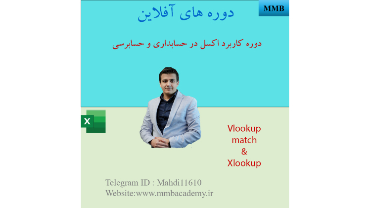 ساخت فیش حقوقی در اکسل با استفاده از فرمول‌های Lookup